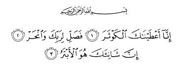 Surah Al-Kawthar