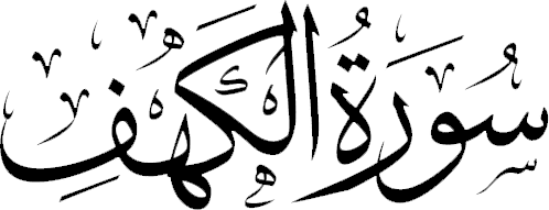 Virtues of Reading Surah Al-Kahf on Fridays