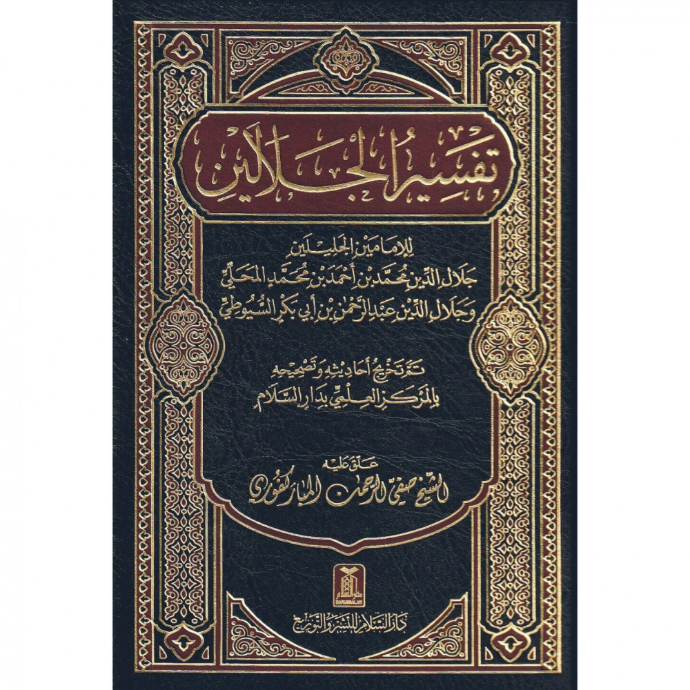 Types of Tafsir with Examples