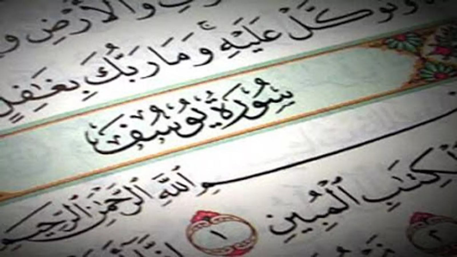 5 Lessons from Surah Yusuf