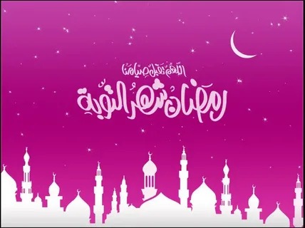 Ramadan Kareem Wishes in Arabic