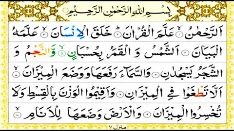 Benefits of Reading Surah Rahman Everyday