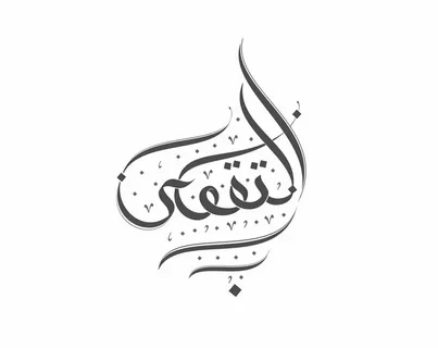 taqwa meaning