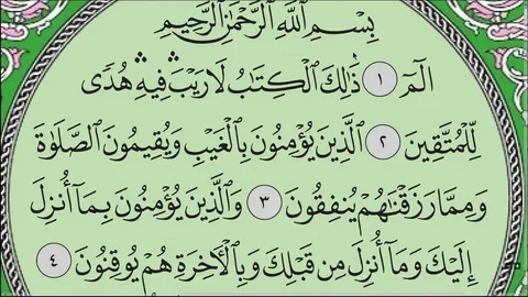 surah baqarah for health problems