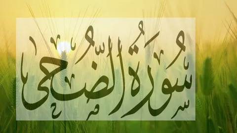 Surah Ad-Duha Benefits