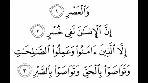 surah al asar