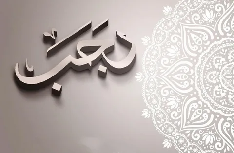 Rajab Shaban Ramadan