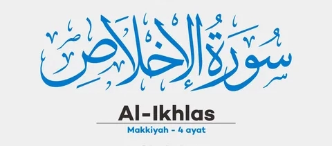 Practical Benefits of Surah Al Ikhlas