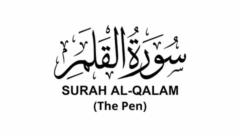 benefits of surah qalam