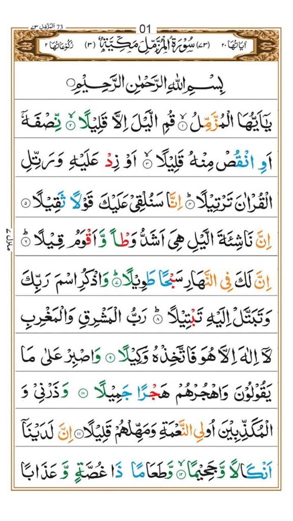 Surah Muzammil Benefits Explained | Arabian Tongue