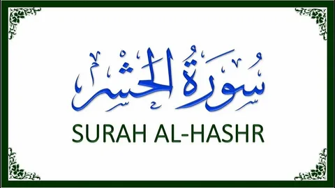 benefits of surah hashr