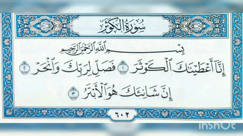 Healing Benefits of Surah Kausar | Arabian Tongue