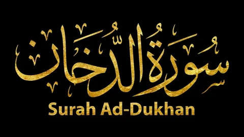 Powerful of surah dukhan benefits