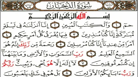 surah dukhan benefits