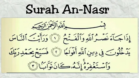 surah nasr benefits