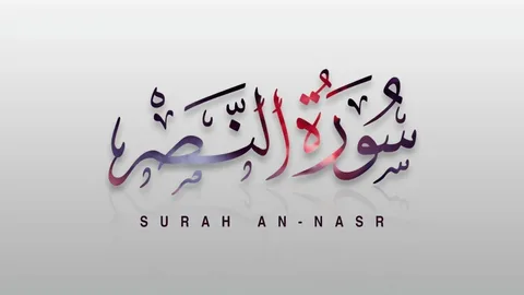 Surah Nasr Benefits: Practical Tips for Incorporating