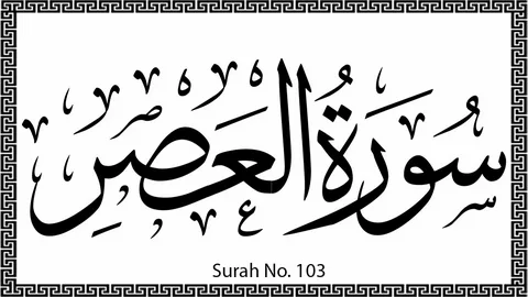 surah asr benefits