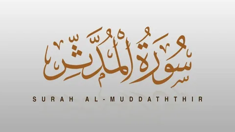 surah mudassir benefits