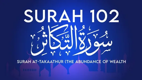 surah takasur benefits