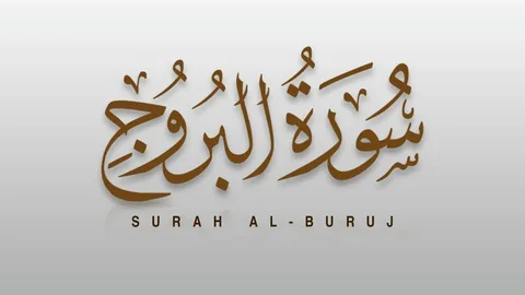 Surah Burooj Benefits: Divine Justice