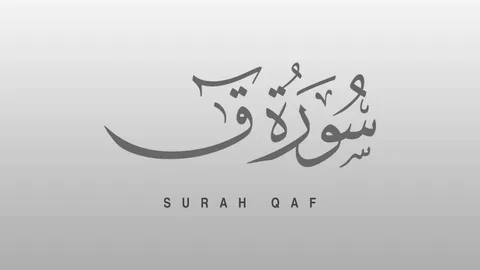 the Spiritual Benefits of Surah Qaf