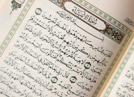 Benefits of surah anbiya