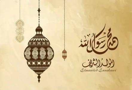 birthday of the prophet mawlid al nabi