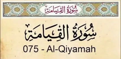 surah qiyamah benefits