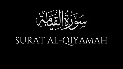 surah qiyamah benefits