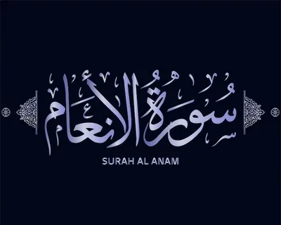 Surah Anam Benefits: Protective Rewards of Recitation