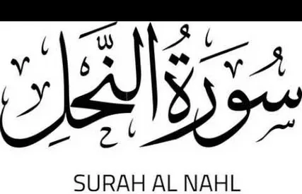 Surah Nahl Benefits