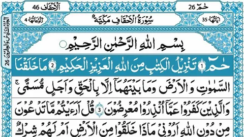 Surah Ahqaf Benefits