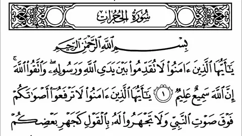 Surah Al Hujurat Benefits