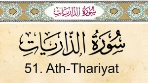 surah dhariyat benefits