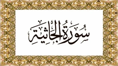 Surah Jathiya Benefits