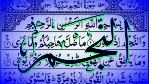 Surah Najm Benefits