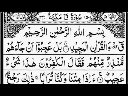 Surah Qaaf Benefits