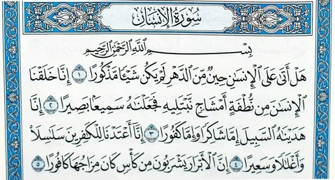 Surah Insan Benefits