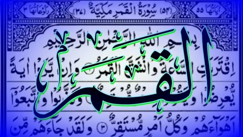 Surah Qamar Benefits