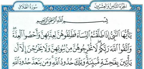 Surah Talaq Benefits