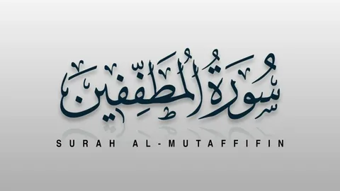 Surah Mutaffifin Benefits: moral Lessons