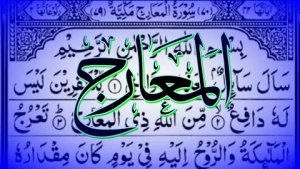 Surah al ma'arij benefits