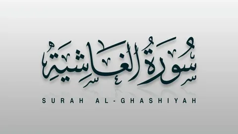 Surah ghashiya benefits: Life Blessings