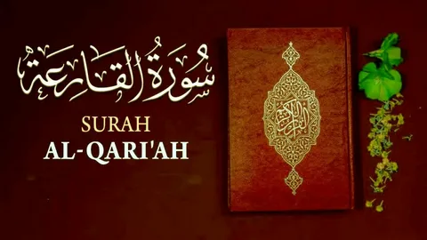 The profound of Surah al qariah benefits