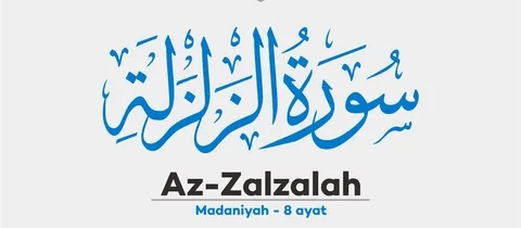 Surah zalzalah benefits: Life-Changing Rewards