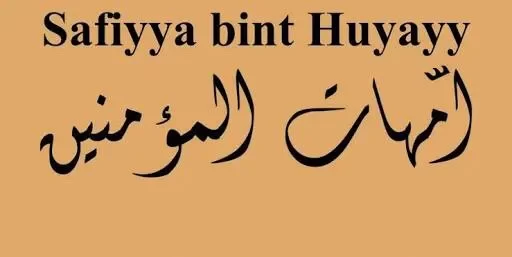 Safiyya bint Huyayy: Noble Wife of Prophet Muhammad