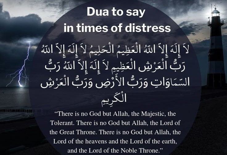 Duas for Easing Difficult Matters