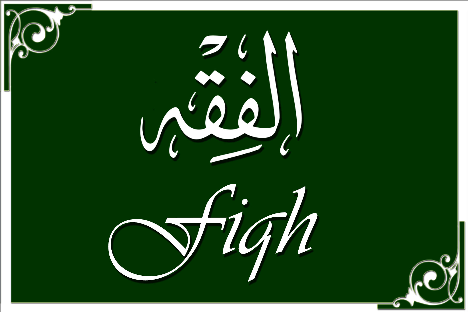 Key Concepts of Fiqh: Foundations of Islamic Jurisprudence