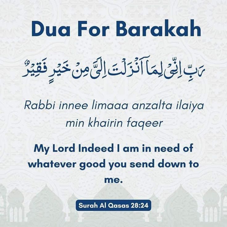 Dua for Barakah