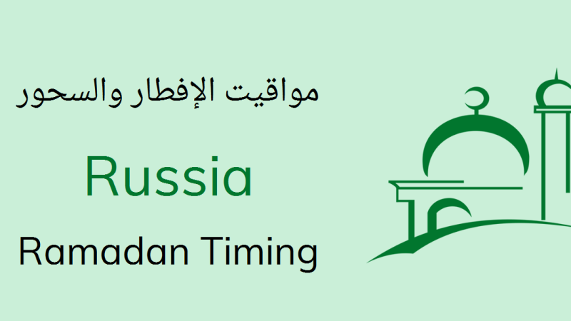 Ramadan Calendar Russia 2025